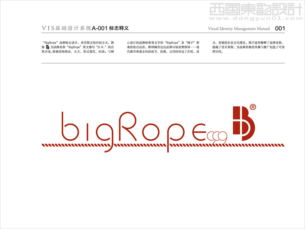 bigrope服裝品牌vi設(shè)計之logo設(shè)計