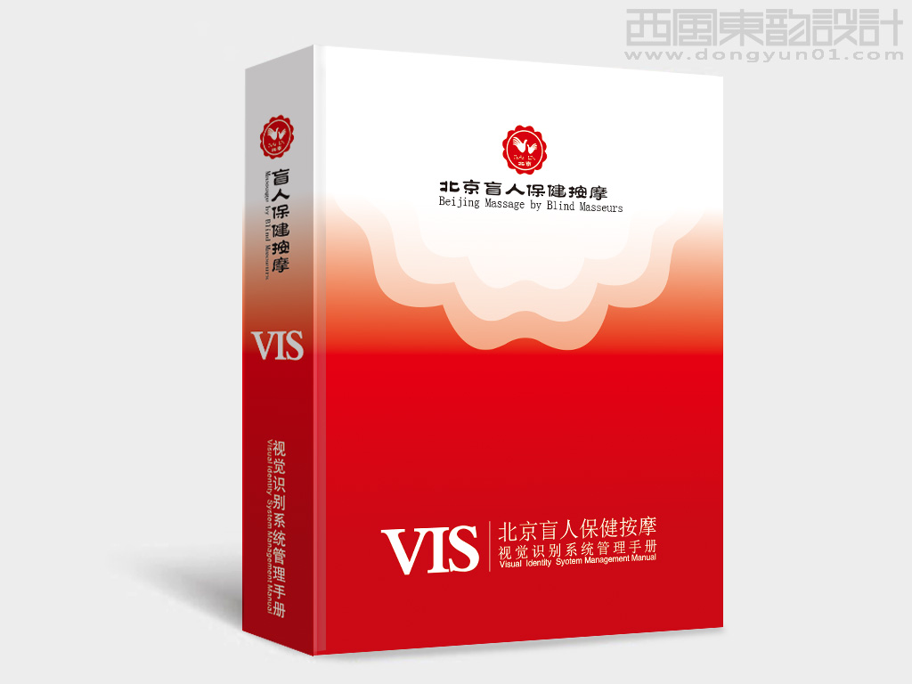 北京盲人保健按摩連鎖品牌vi設(shè)計(jì)之vi手冊(cè)封面設(shè)計(jì)