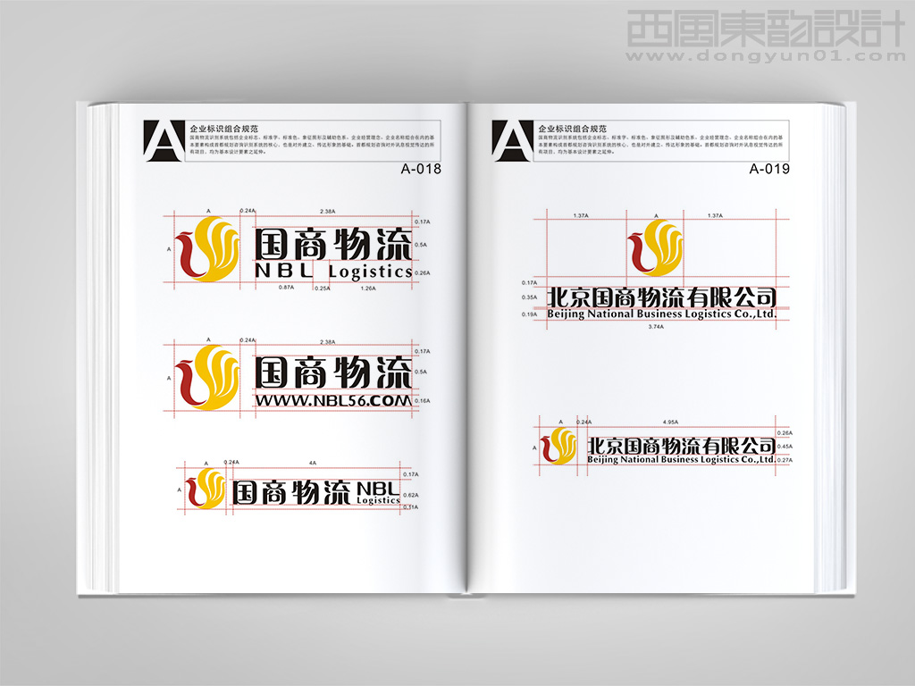 北京國商物流有限公司vi設計之標志圖形和中英文字體組合規(guī)范