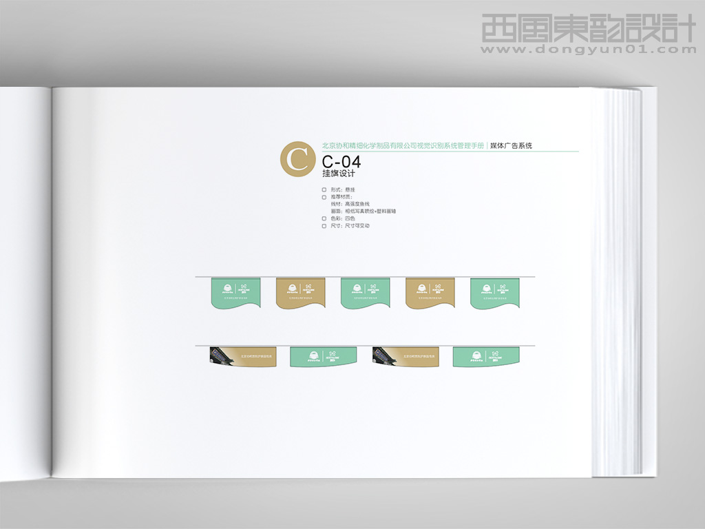 北京協和醫(yī)院精心化妝品vi設計之屋頂吊旗設計