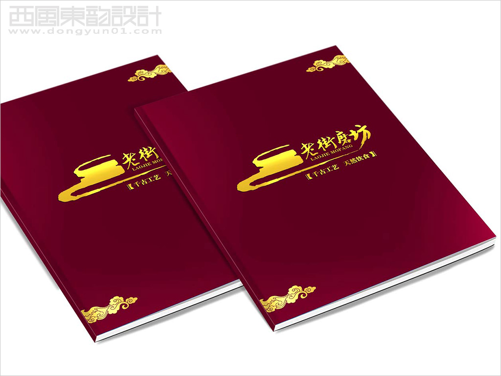 老街磨坊連鎖店面vi設(shè)計(jì)之畫冊封面設(shè)計(jì)