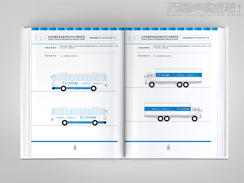 北京融菲化妝品vi設(shè)計(jì)之車體設(shè)計(jì)