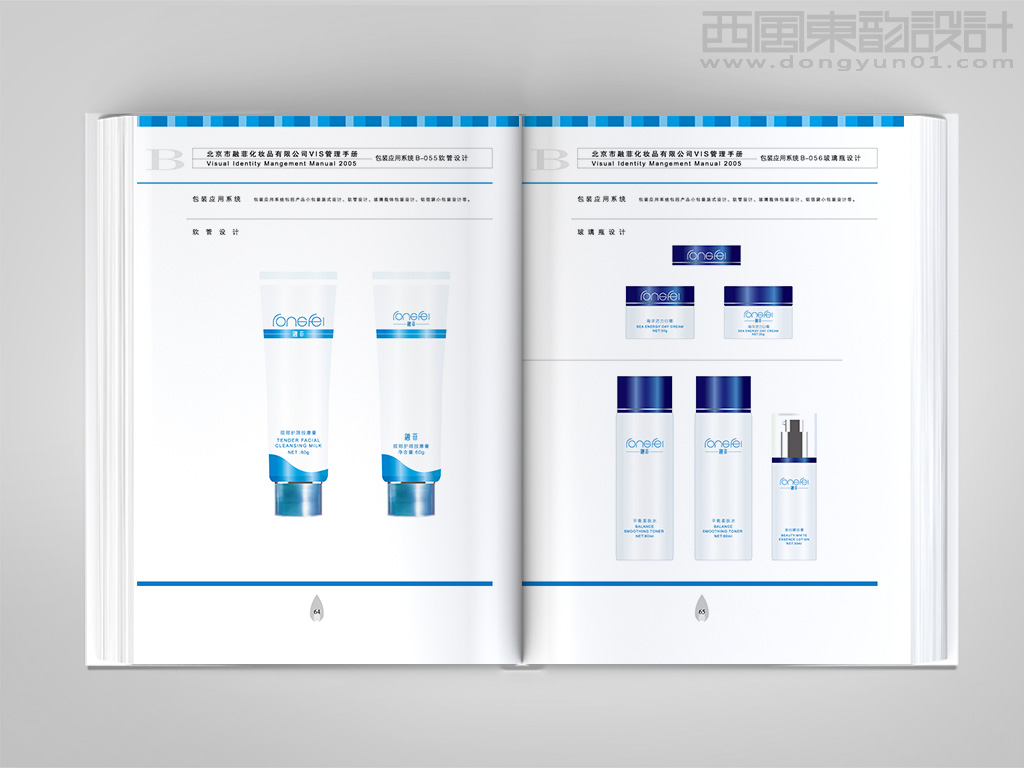 北京融菲化妝品vi設(shè)計(jì)之化妝品瓶體設(shè)計(jì)