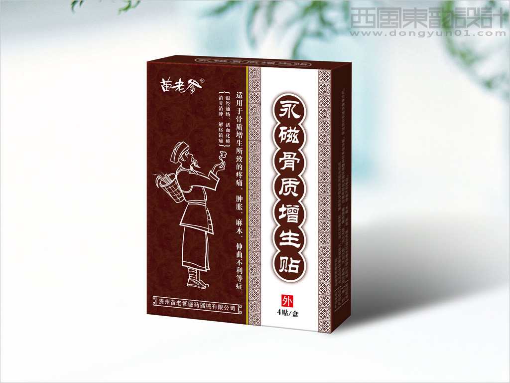 貴州苗老爹磁療膏藥貼包裝設(shè)計(jì)之永磁骨質(zhì)增生貼包裝盒設(shè)計(jì)