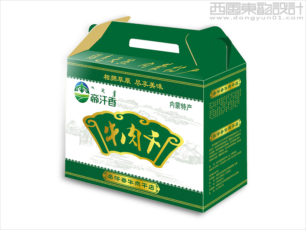 內(nèi)蒙古帝汗香食品公司vi設(shè)計之牛肉干禮品盒包裝設(shè)計