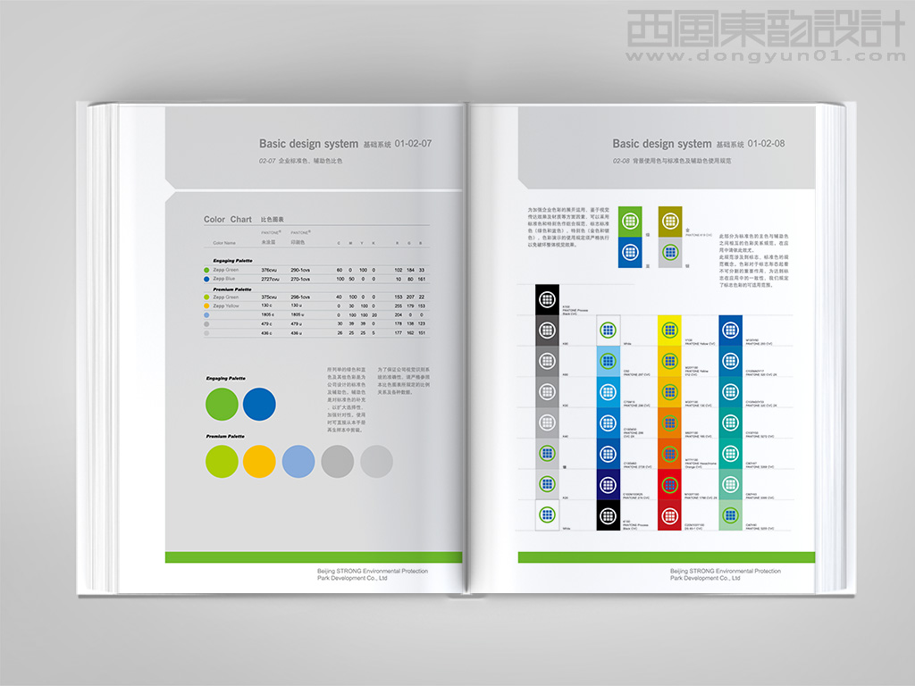 中關(guān)村環(huán)?？萍际痉秷@全套vi設(shè)計(jì)之標(biāo)準(zhǔn)色輔助色設(shè)計(jì)規(guī)范