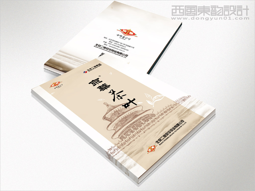 北京京華茶業(yè)有限公司畫冊(cè)封面設(shè)計(jì)