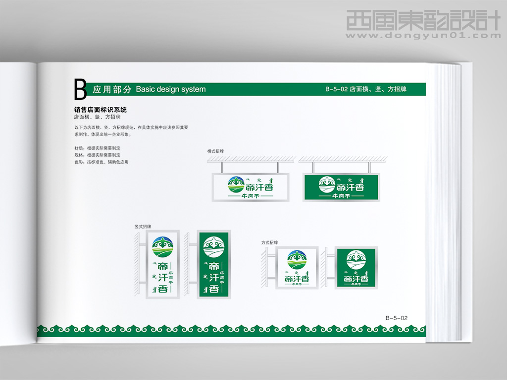 帝汗香vi設(shè)計(jì)案例圖片