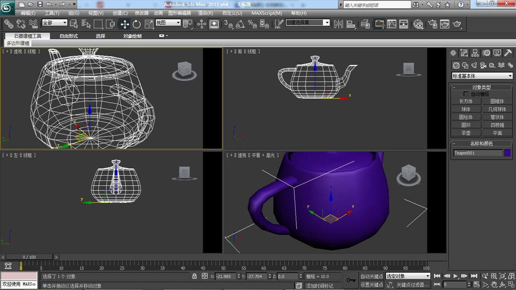 3Dmax 軟件界面