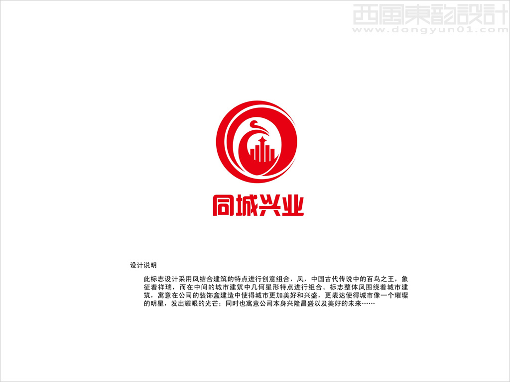 北京同城興業(yè)幕墻工程公司logo設(shè)計(jì)理念創(chuàng)意說(shuō)明