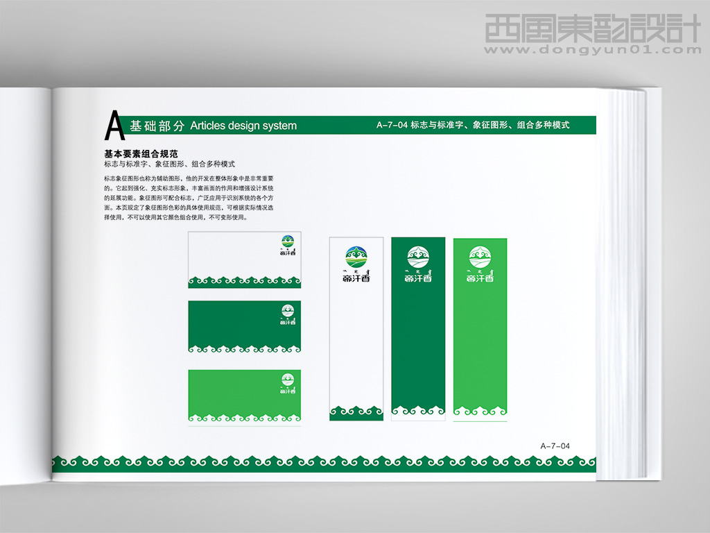 Logo設(shè)計(jì)的輔助圖形