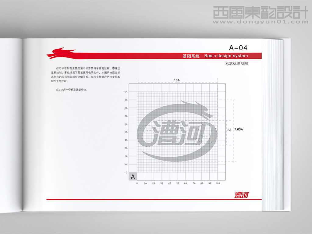 Logo設(shè)計(jì)中標(biāo)準(zhǔn)化制圖