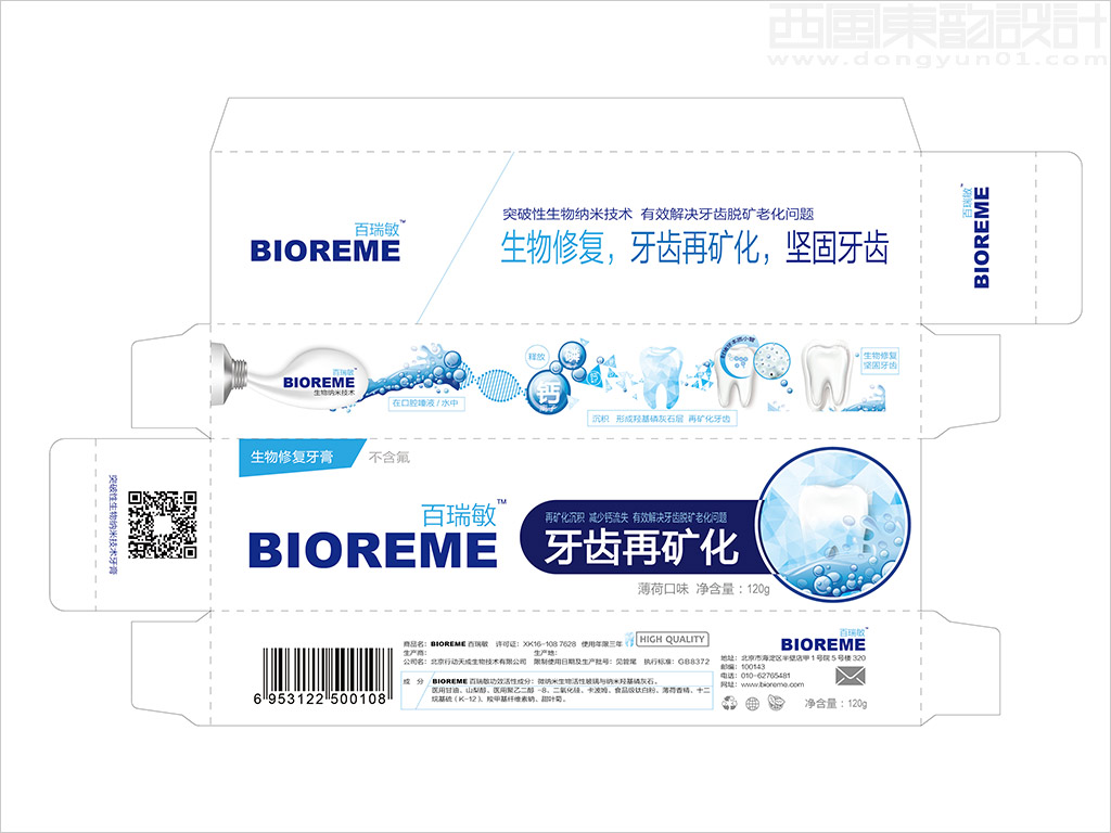 BIOREME百瑞敏成人生物修護(hù)牙膏包裝設(shè)計展開圖