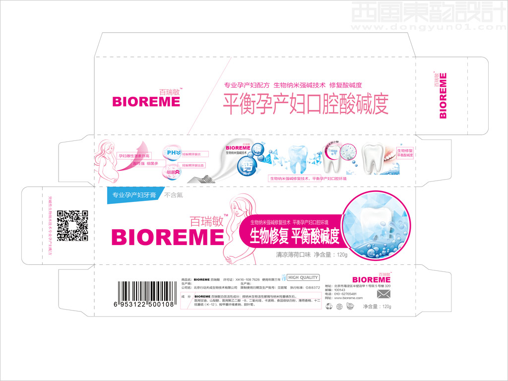 BIOREME百瑞敏專業(yè)孕產(chǎn)婦牙膏包裝設(shè)計展開圖