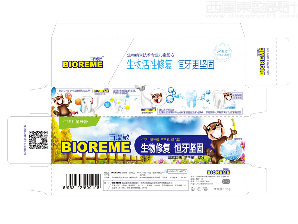 BIOREME百瑞敏生物兒童牙膏包裝設(shè)計展開圖