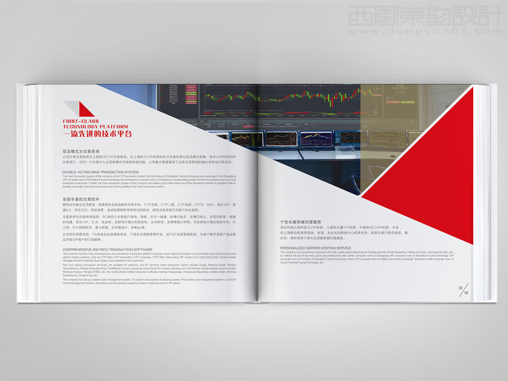 方正中期期貨有限公司宣傳畫冊內(nèi)頁設(shè)計