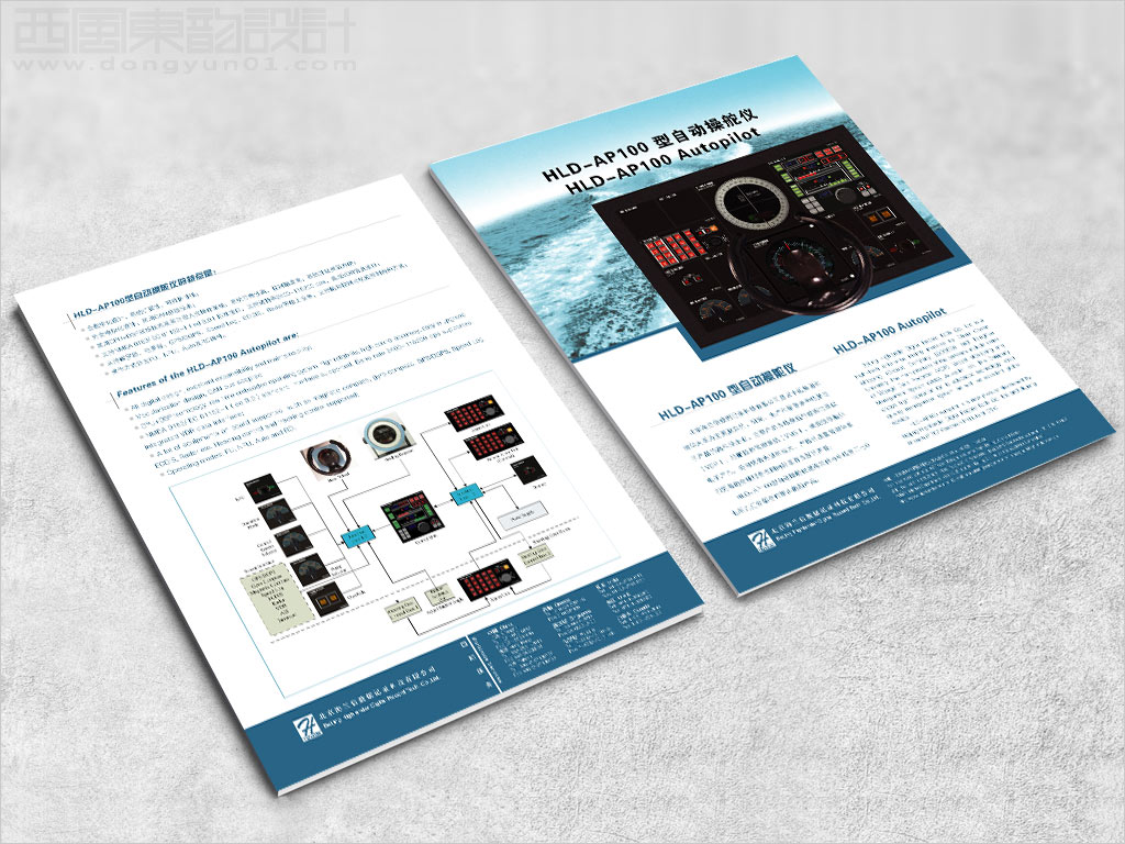 北京海蘭信數(shù)據(jù)記錄科技有限公司HLD-AP100型自動操舵儀宣傳彩頁設(shè)計(jì)