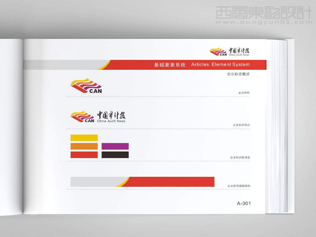 中國(guó)審計(jì)報(bào)vi設(shè)計(jì)之vi基本要素設(shè)計(jì)圖片