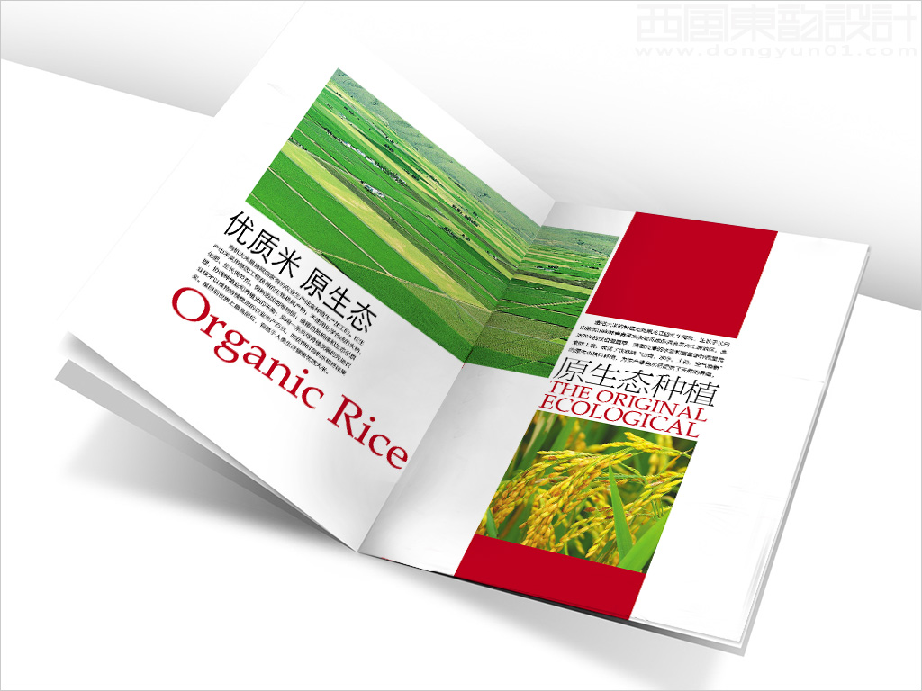 中潤嘉禾有機谷物制品（北京）有限公司宣傳畫冊設計之原生態(tài)種植內(nèi)頁設計