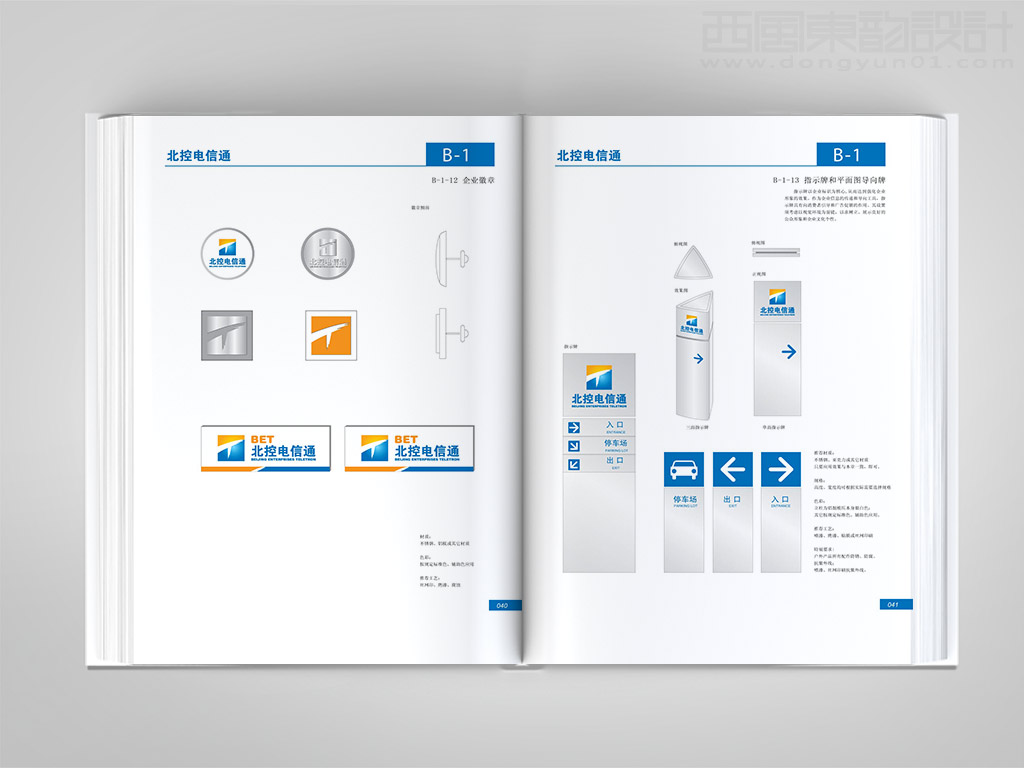 北京北控電信通科技發(fā)展有限公司vi設(shè)計(jì)之企業(yè)徽章設(shè)計(jì)與標(biāo)牌標(biāo)識導(dǎo)視牌設(shè)計(jì)