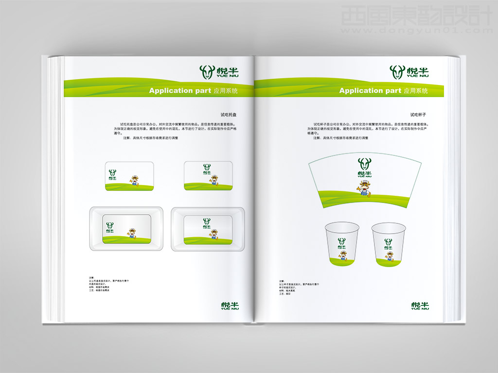 遼寧宏達(dá)牛業(yè)發(fā)展有限公司悅牛vi設(shè)計(jì)之托盤設(shè)計(jì)紙杯設(shè)計(jì)