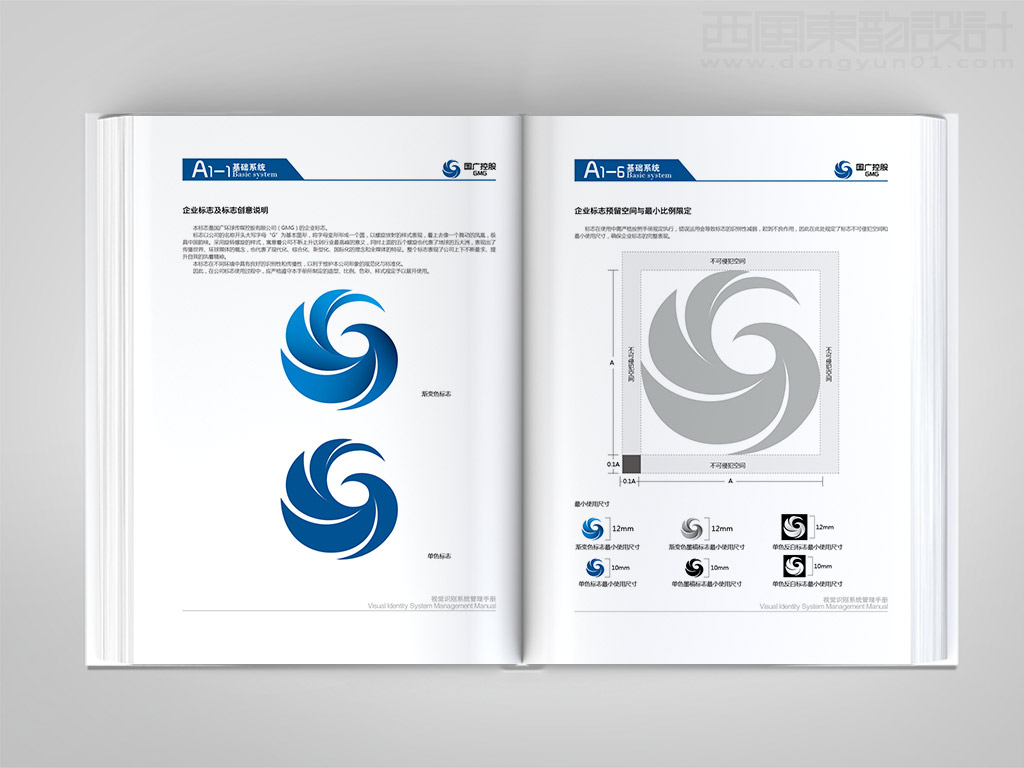 國(guó)廣環(huán)球傳媒控股有限公司全套vi設(shè)計(jì)之標(biāo)志創(chuàng)意說明和標(biāo)志不可侵犯空間設(shè)計(jì)