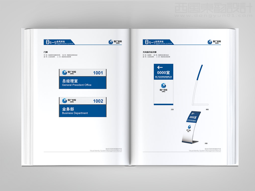 國(guó)廣環(huán)球傳媒控股有限公司全套vi設(shè)計(jì)之門牌設(shè)計(jì)和標(biāo)識(shí)導(dǎo)視牌設(shè)計(jì)