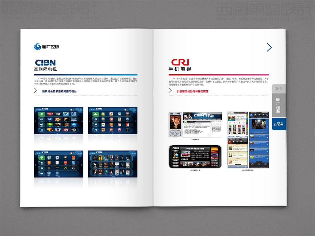 國(guó)廣環(huán)球傳媒控股有限公司畫冊(cè)設(shè)計(jì)之互聯(lián)網(wǎng)電視手機(jī)電視內(nèi)頁(yè)設(shè)計(jì)