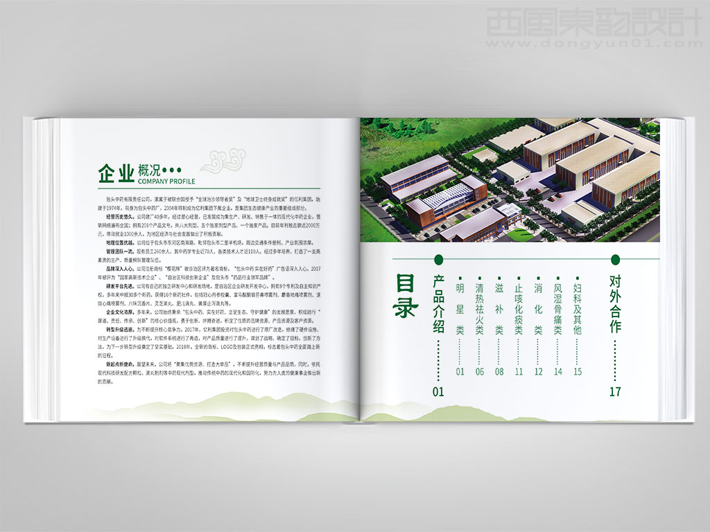 包頭中藥有限責任公司產(chǎn)品手冊目錄頁設計圖