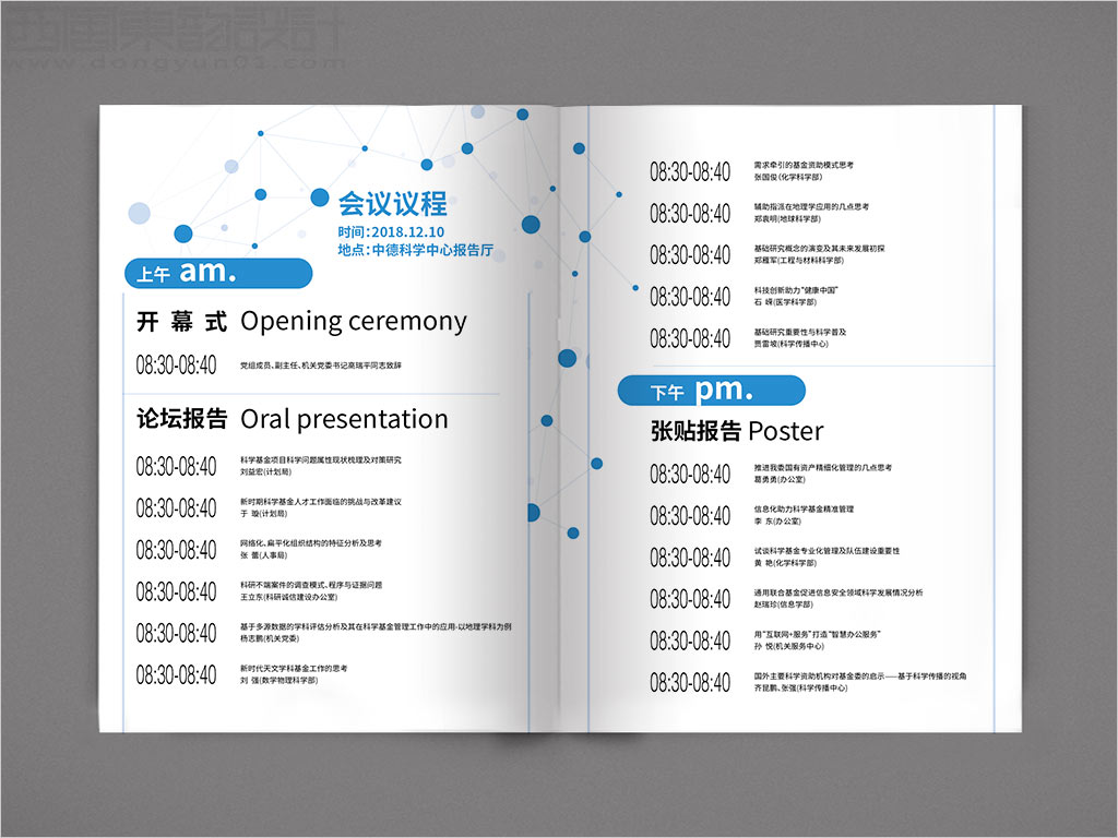 國家自然科學(xué)基金委員會職工創(chuàng)新論壇畫冊設(shè)計之目錄頁設(shè)計