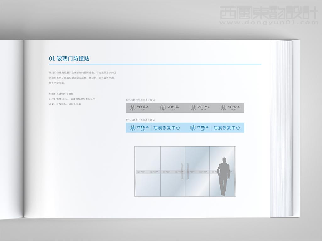 北京優(yōu)瑪化妝品有限公司優(yōu)瑪品牌vi設(shè)計之玻璃防撞貼設(shè)計