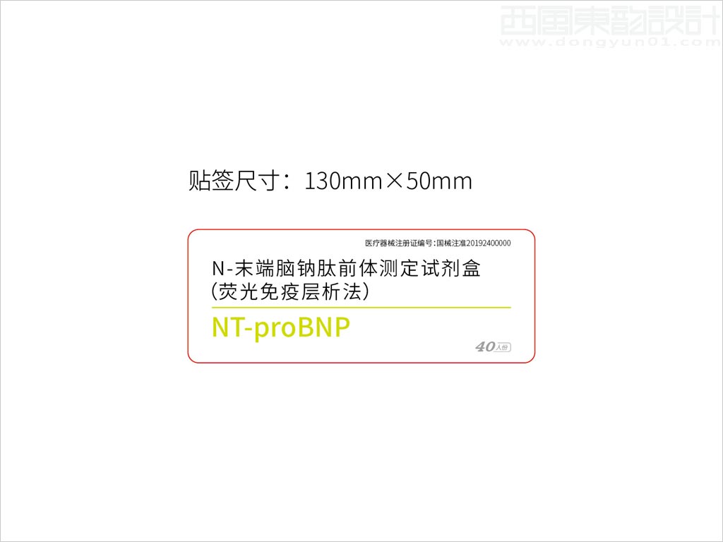 北京中檢安泰診斷科技有限公司N-末端腦鈉肽前體測定試劑盒標簽包裝設(shè)計