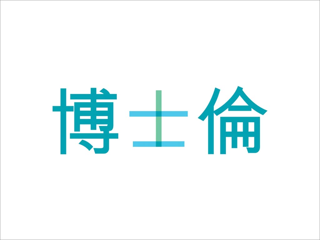 美國博士倫隱形眼鏡與醫(yī)療品牌logo中文字體設(shè)計