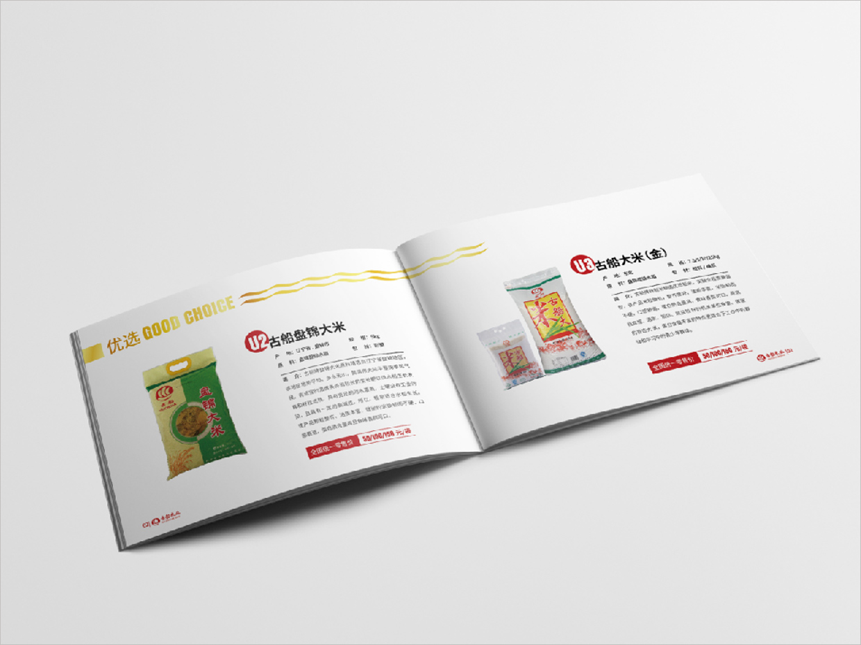 北京古船米業(yè)產(chǎn)品手冊設(shè)計之內(nèi)頁設(shè)計